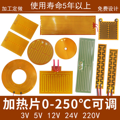 电加热发热片恒温保温可调温控温