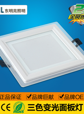 led筒灯方形玻璃面板灯变光三色天花灯嵌入式外贸出口吸顶灯洞灯
