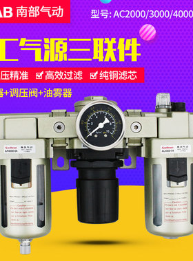 AC5000-10南部气动气源处理过滤器三联件油水分离器调压阀SMC型