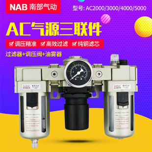 AC5000-10南部气动气源处理过滤器三联件油水分离器调压阀SMC型