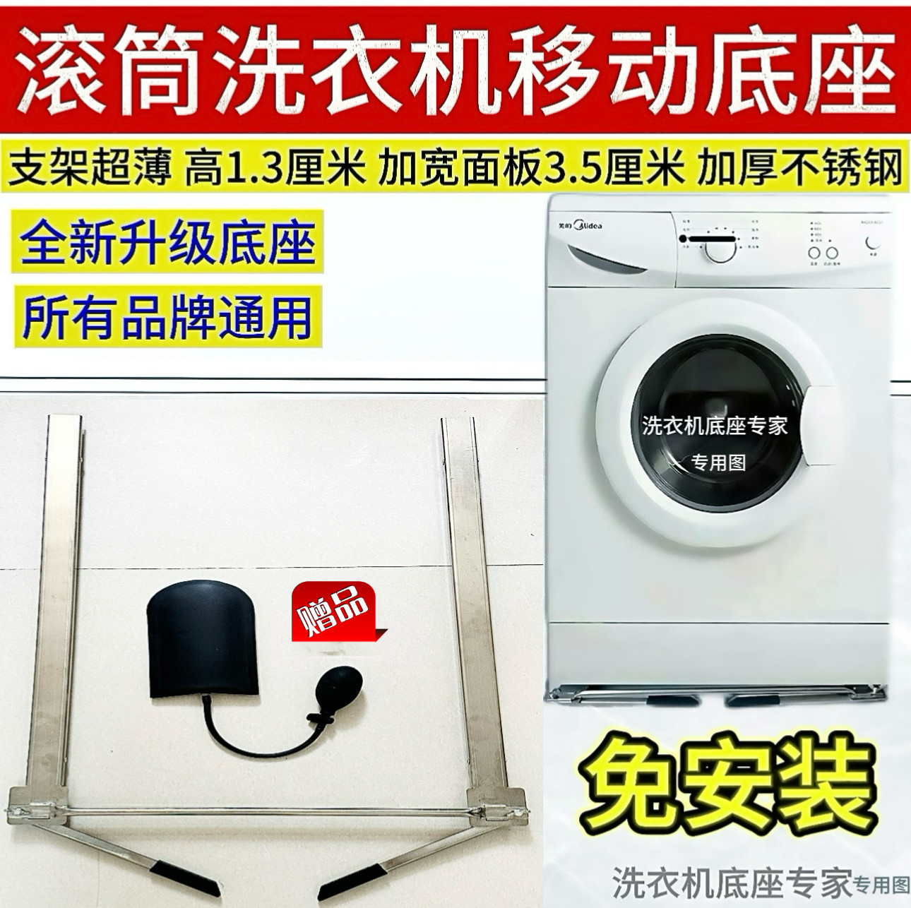 新款滚筒洗衣机底座所有品牌通用可移动超薄滑轮升降不锈钢免安装