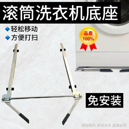 万能滚筒洗衣机可移动底座升降滑轮支架海尔小天鹅不锈钢免安装架