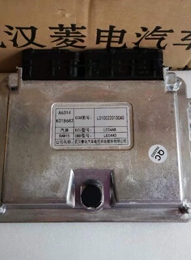 汽车发动机武汉菱电电脑板/福田原厂ECU/    L010022010CA0 祥菱