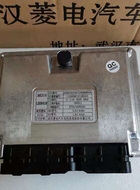 汽车发动机武汉菱电电脑板/福田原厂ECU/L0100220187A0顺丰包邮