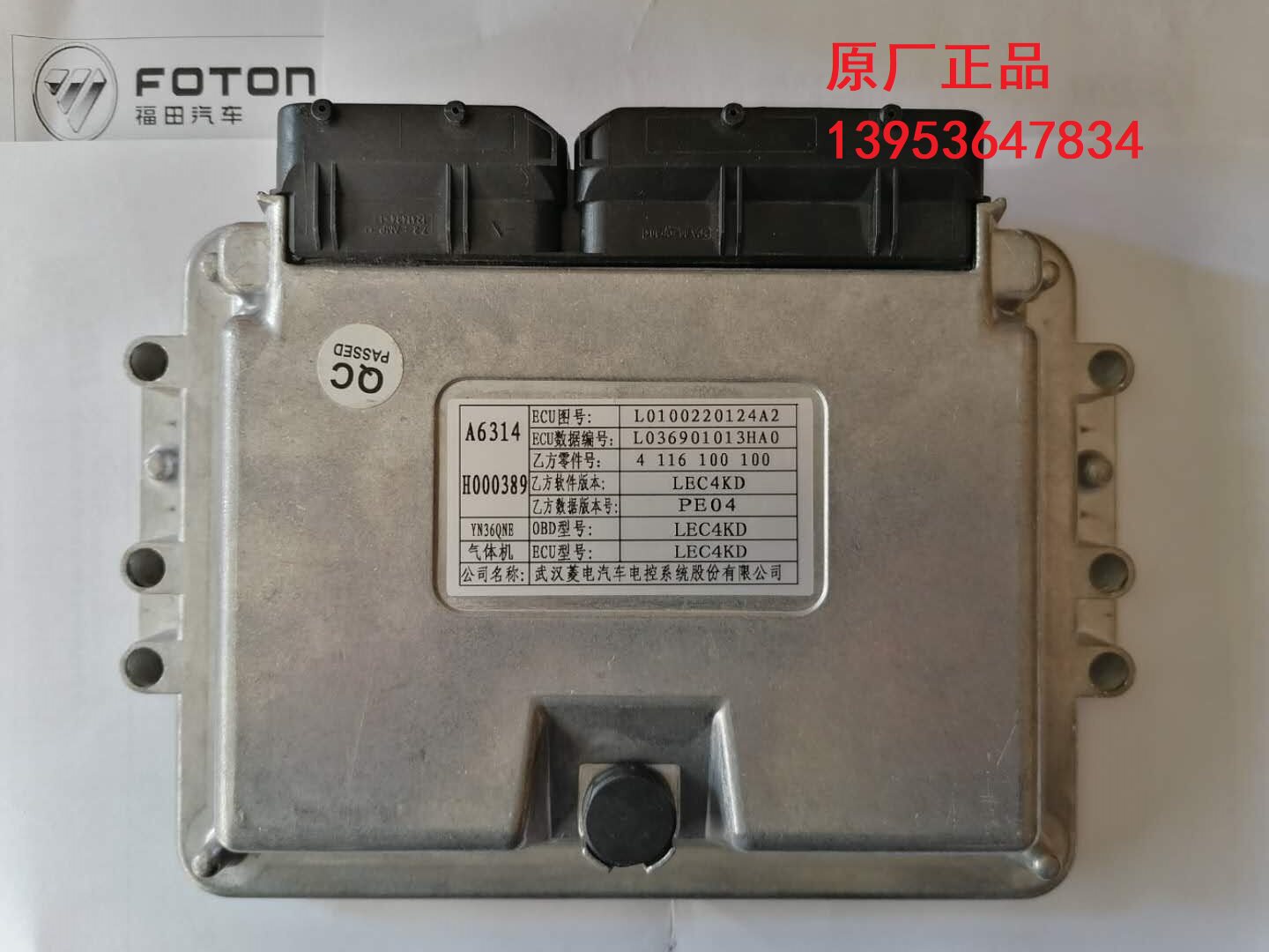 汽车发动机武汉菱电电脑/原厂正品云内YN36 气体机 L0100220124A2