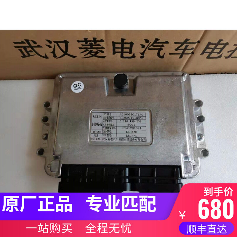 汽车发动机武汉菱电电脑板/福田原厂ECU/  L0100220171A0  4W12顺怎么看?