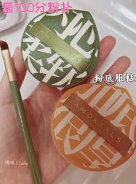 尔木萄100粉扑气垫湿两用不吃