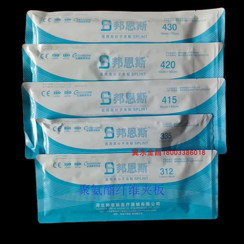 高分子夹板骨折固定石膏夹板骨科塑形脚踝胳膊 手腕 前臂 小腿