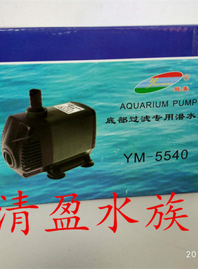 越美龙鱼鱼缸泵YM 5520 5540 5560 5580 5590底部过滤水泵