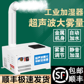 工业加湿器超声波大雾量蔬菜冷库印刷纺织贴膜车间降尘回烟潮烟机
