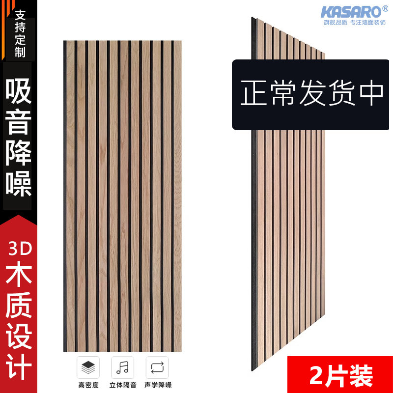 KASARO木质3D阻燃隔音板墙面会议室ktv吸音板家用卧室背景墙2片装