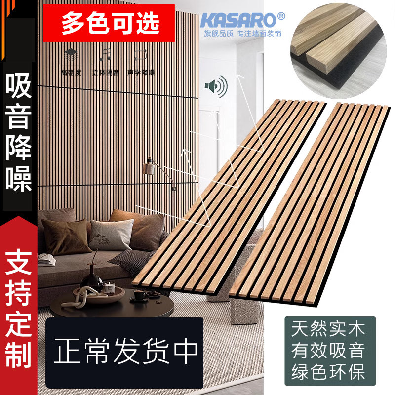 KASARO天然实木条格栅板墙面护墙板背景墙客厅隔音吸音板装饰墙板