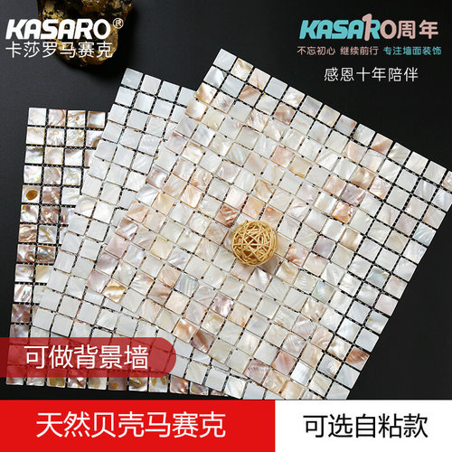 KASARO贝壳马赛克瓷砖白色包邮
