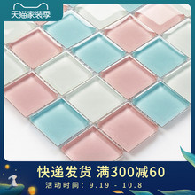 KASARO粉彩色马赛克瓷砖水晶玻璃卫生间浴室墙贴电视背景墙自粘贴