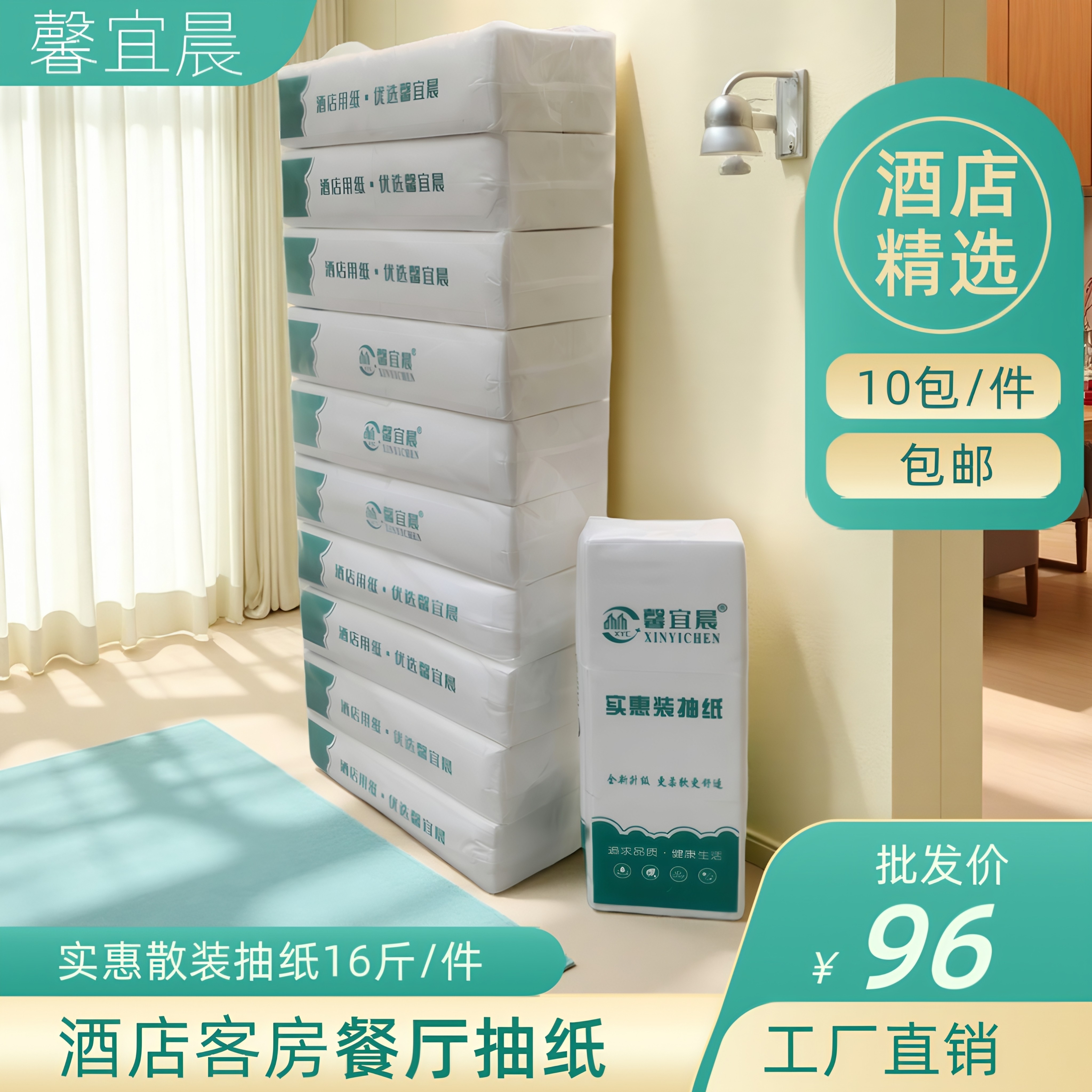 馨宜晨酒店民宿客房抽纸餐厅纸巾商用抽纸实惠散装抽纸 酒店专用