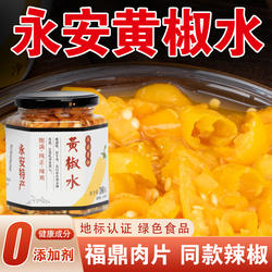 福鼎肉片鱼丸肉燕必加同款鲜永安黄辣椒特辣提香开胃蘸料煮菜