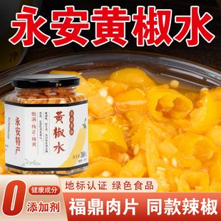 福鼎肉片鱼丸肉燕必加同款鲜永安黄辣椒特辣提香开胃蘸料煮菜