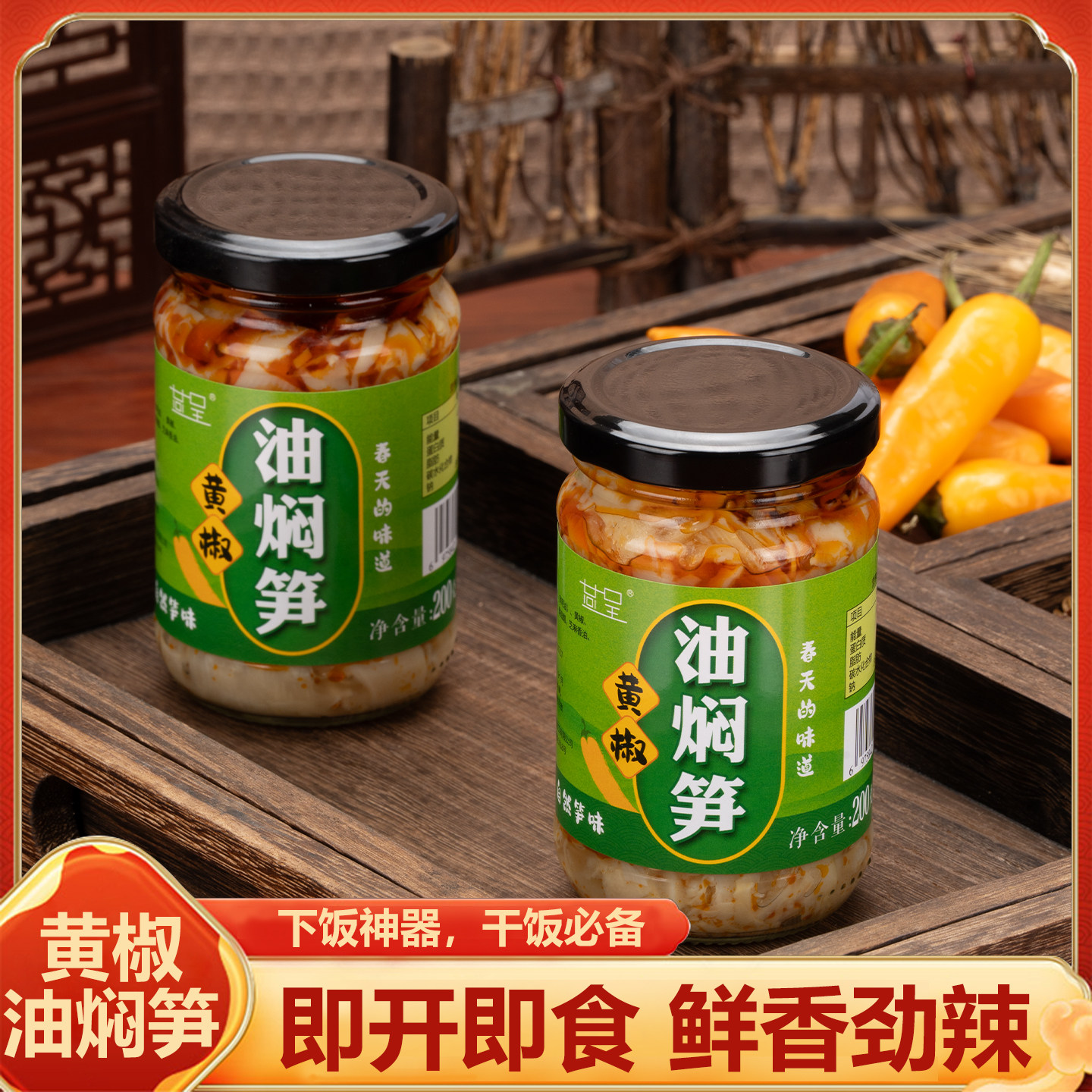 燕呈特产农家自制黄椒油焖笋烤笋下饭菜酸辣开胃开盖即食200g罐装,零食/坚果/特产,笋类制品,淘宝优惠券,粉丝福利购,淘宝优惠卷