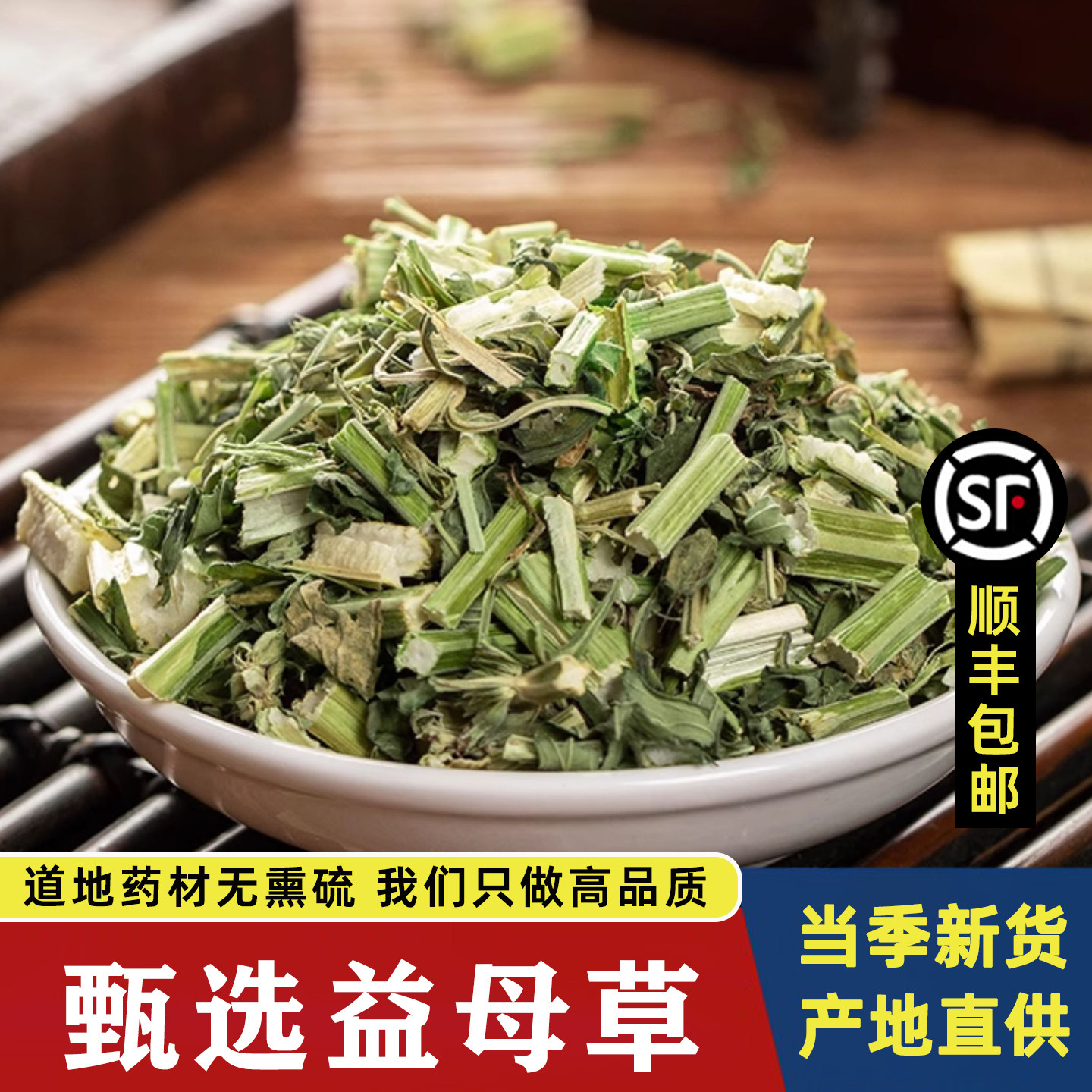 益母草正品中药材500g野生新鲜益母干草粉泡茶泡水泡脚调理姨妈