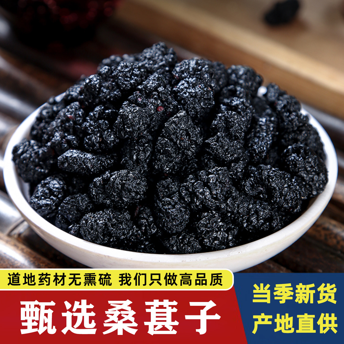 桑葚干中药材500g特级黑桑葚子桑椹果桑椹籽泡茶泡水农家新货水洗