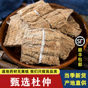 杜仲正品 中药材野生老杜仲皮老树皮拉丝杜仲片泡茶泡水巴戟天泡酒