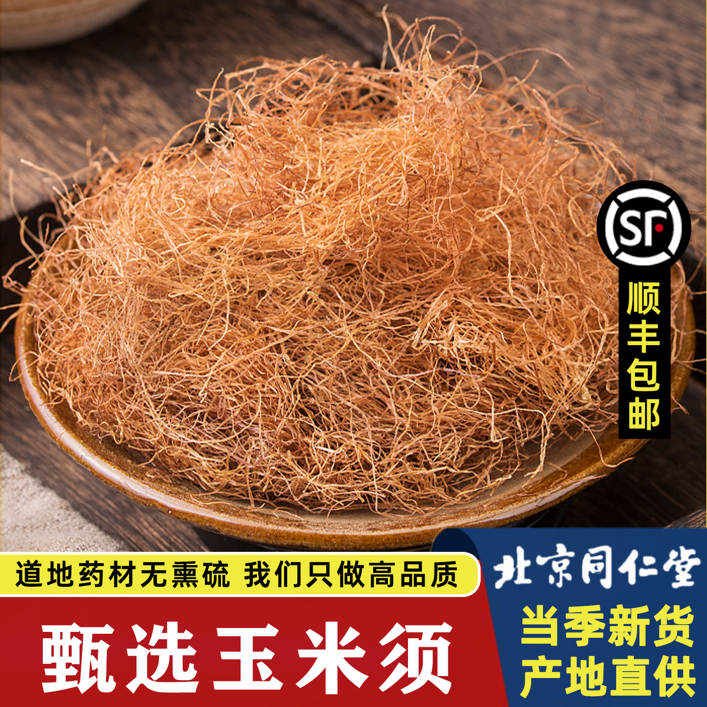 玉米须纯天然农家新鲜须子泡茶水