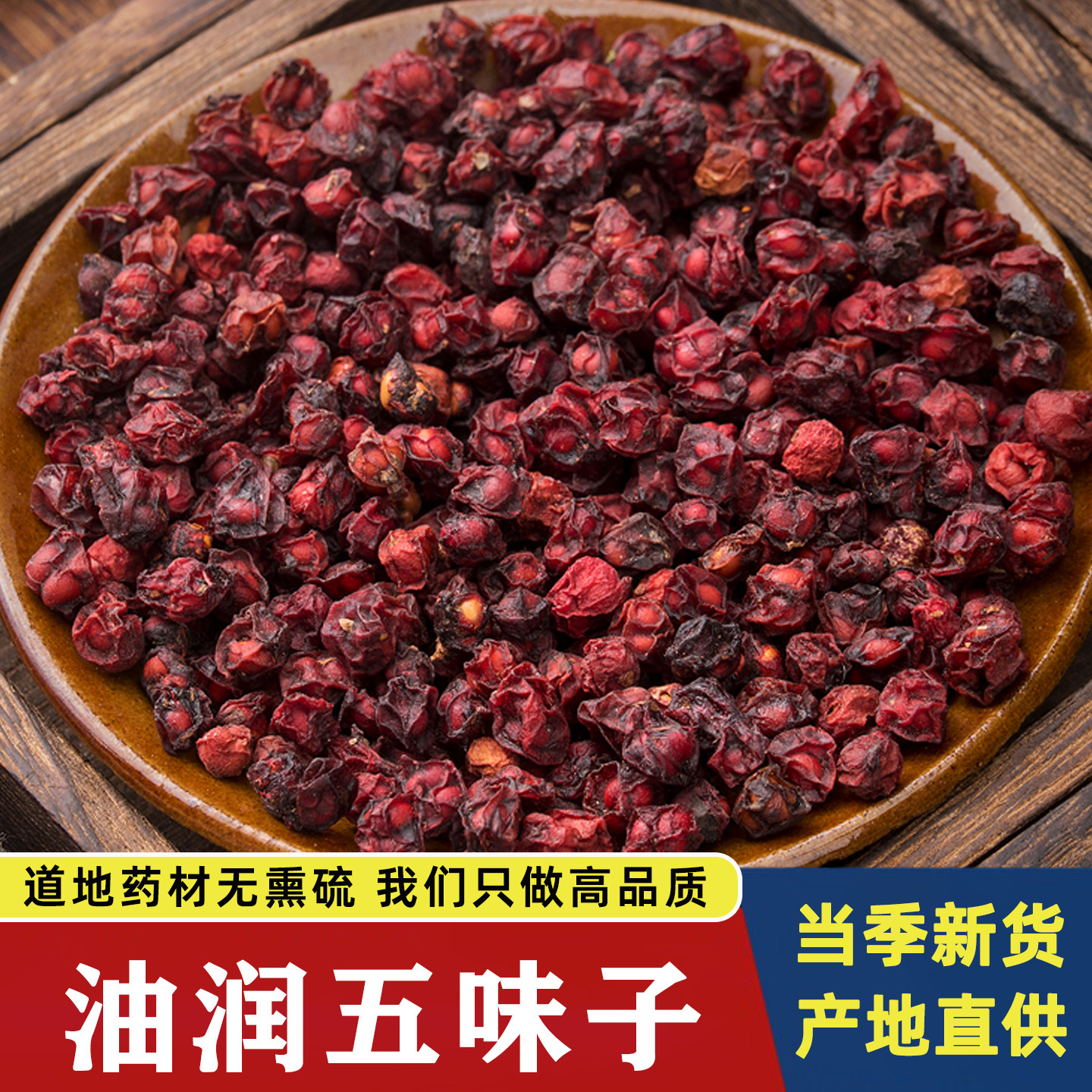五味子中药材500g精选正宗北五味辽五味子茵陈组合茶新晒油籽泡酒