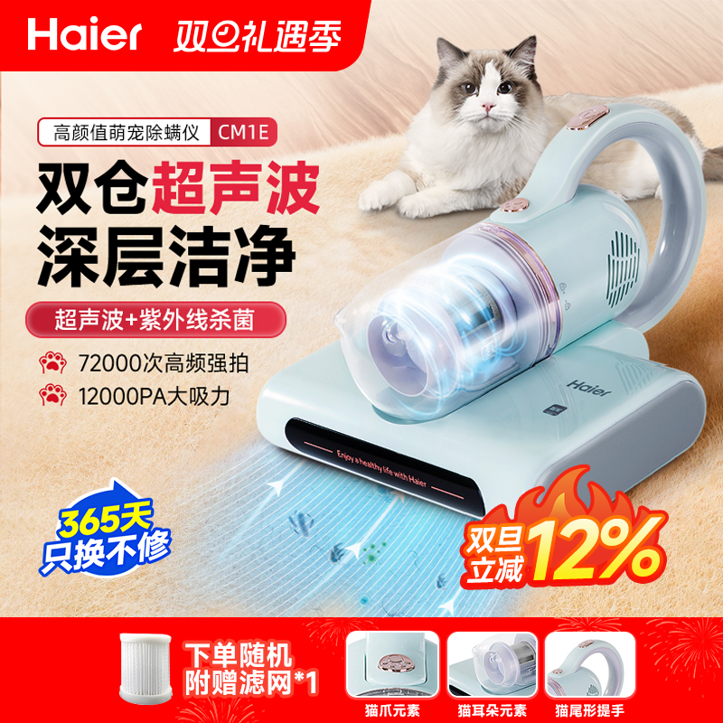 海尔除螨仪家用床上吸尘器紫外线杀菌机小型除螨虫清洁新款大吸力