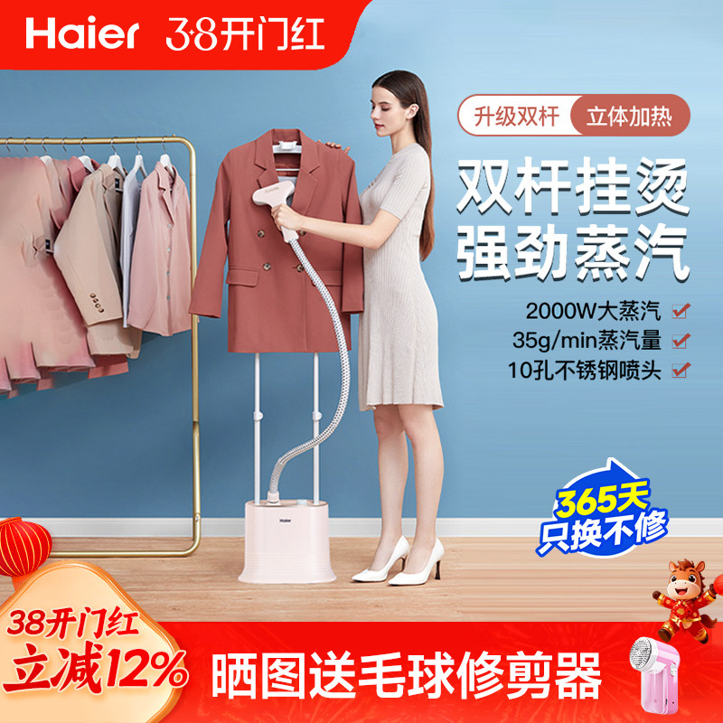 海尔挂烫机家用蒸汽熨烫衣服手持电熨斗商用服装店专用全自动新款