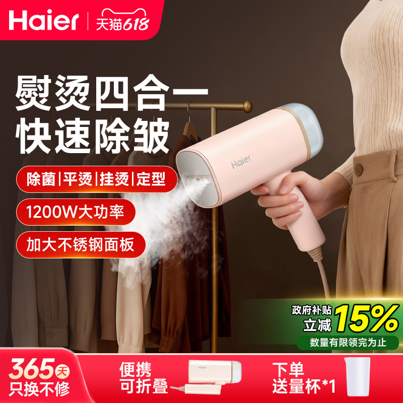 海尔手持挂烫机家用蒸汽小型便携可折叠出差旅行学生宿舍熨衣熨烫
