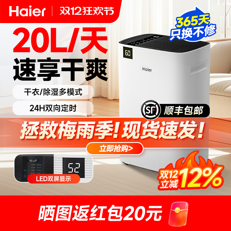 海尔除湿机家用抽湿机轻音小型吸湿器室内干衣去湿除潮神器回南天