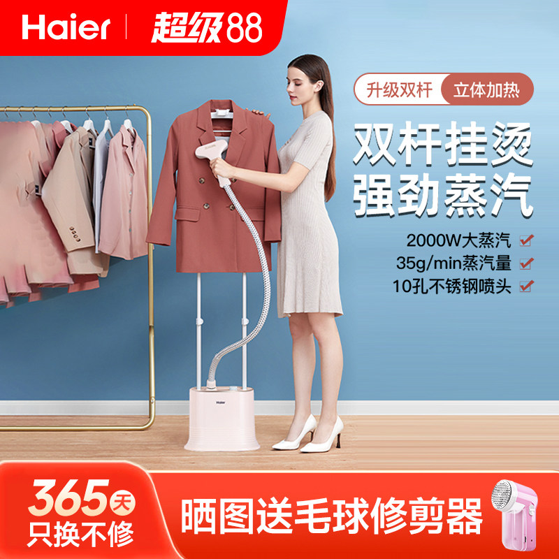 海尔挂烫机家用蒸汽熨烫衣服手持电熨斗商用服装店专用全自动新款