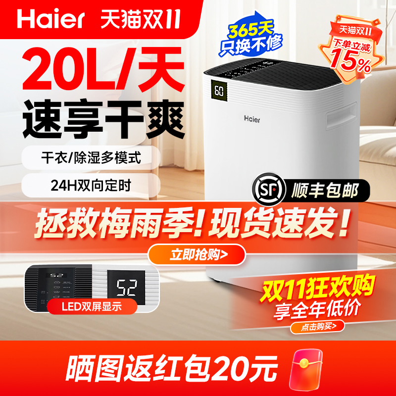 海尔除湿机家用抽湿机轻音小型吸湿器室内干衣去湿除潮神器回南天