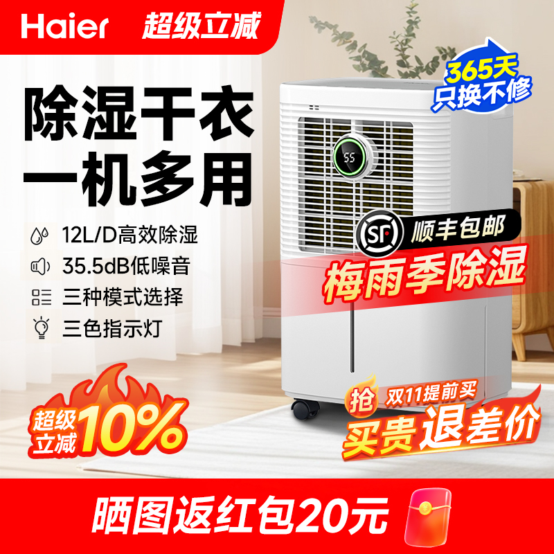 海尔除湿机家用抽湿机轻音小型吸湿器回南天室内干衣去湿除潮干燥