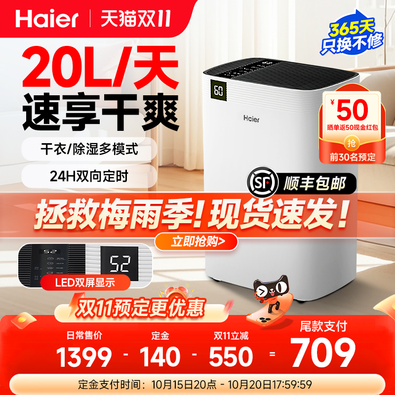 海尔除湿机家用抽湿机轻音小型吸湿器室内干衣去湿除潮神器回南天