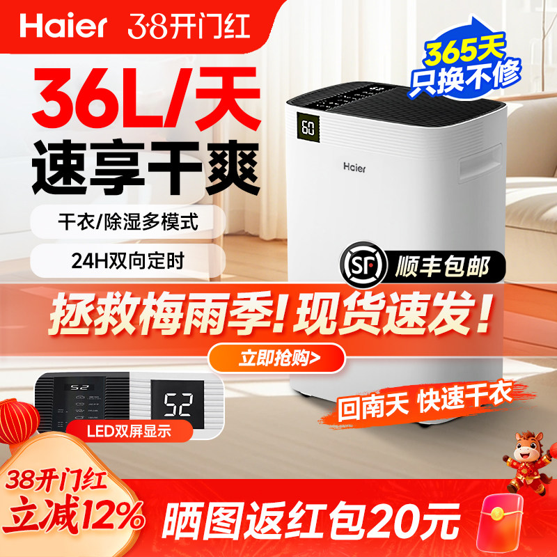 海尔除湿机家用抽湿机轻音小型吸湿器室内干衣去湿除潮神器回南天