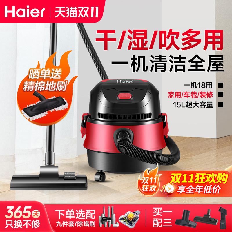 海尔吸尘器家用大吸力强力大功率小型手持式吸地毯车载装修吸尘机