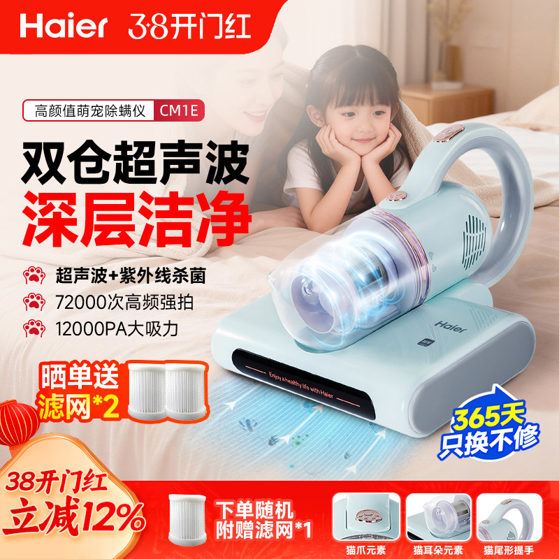 海尔除螨仪家用床上吸尘器紫外线杀菌机小型除螨虫清洁新款大吸力