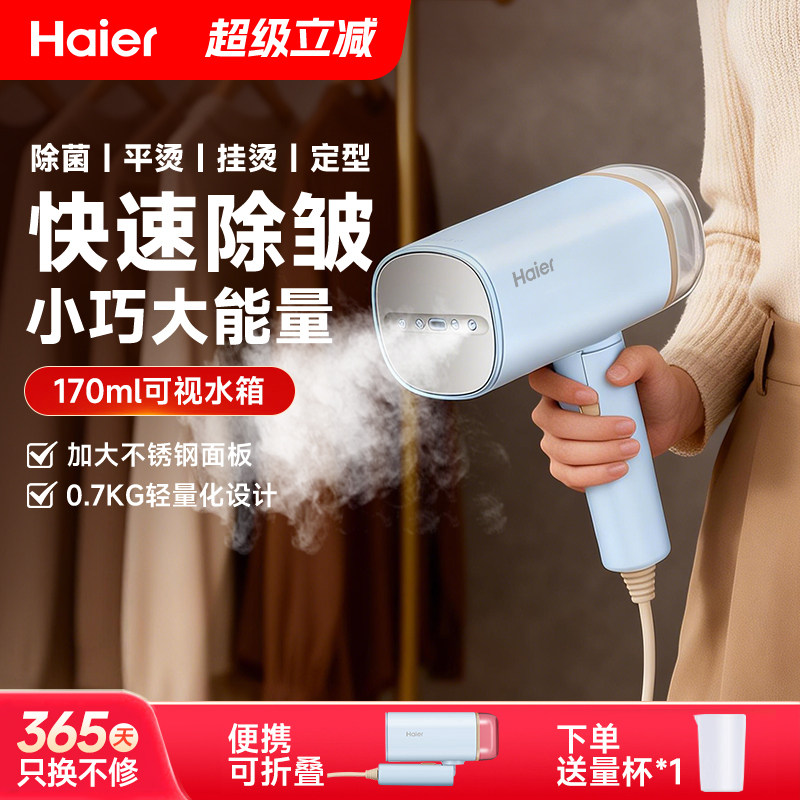 海尔手持挂烫机便携可折叠家用蒸汽小型出差旅行学生宿舍熨衣熨烫