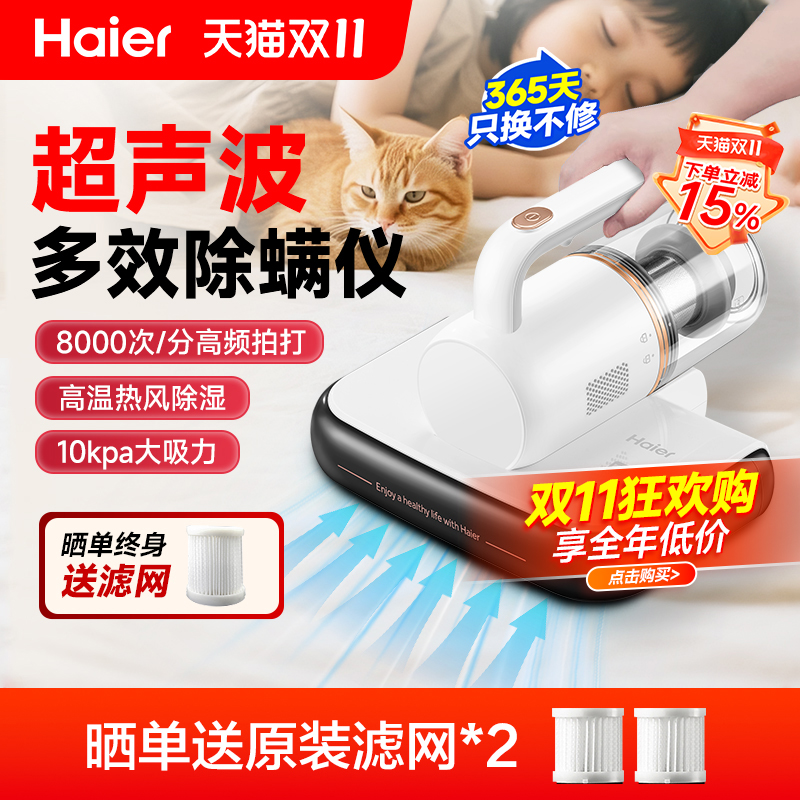 海尔除螨仪家用小型床上吸尘器强力吸螨器螨虫除蝻机紫外线杀菌机