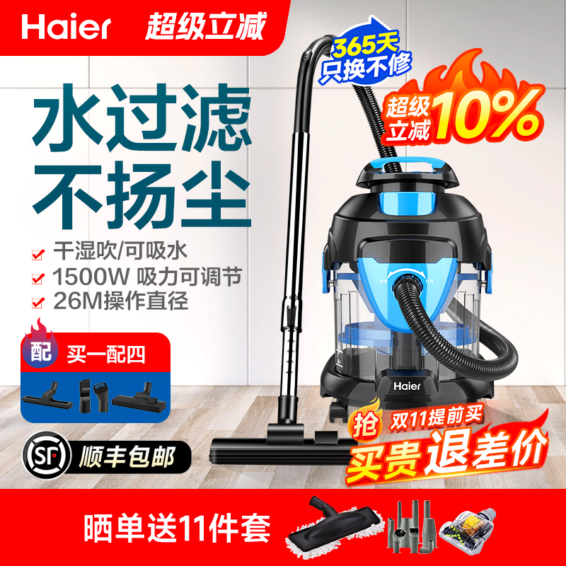 海尔吸尘器家用水过滤大吸力强力大功率手持式小型装修地毯吸尘机