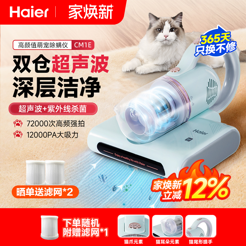 海尔除螨仪家用床上吸尘器紫外线杀菌机小型除螨虫清洁新款大吸力