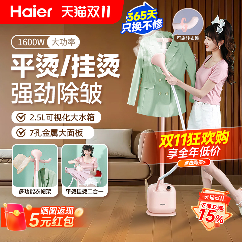 海尔挂烫机家用立式熨烫机大蒸汽烫衣服小型电熨斗商用服装店专用