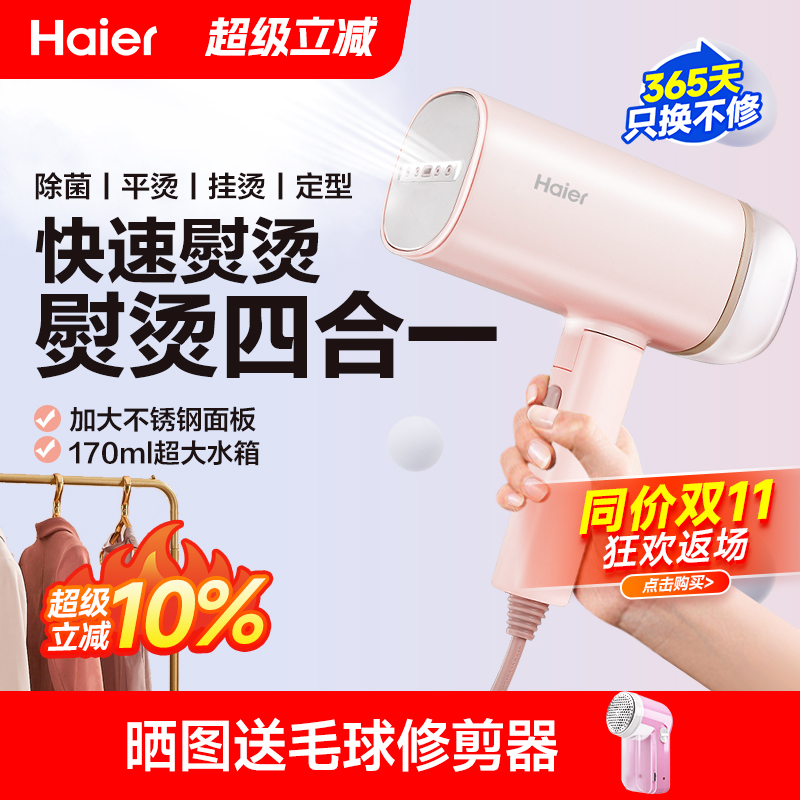 海尔手持挂烫机家用蒸汽小型便携可折叠出差旅行学生宿舍熨衣熨烫