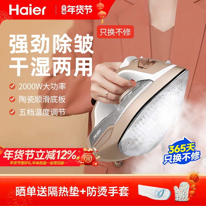 海尔电熨斗家用蒸汽电熨斗大功率小型立式手持迷你熨斗熨烫衣服装