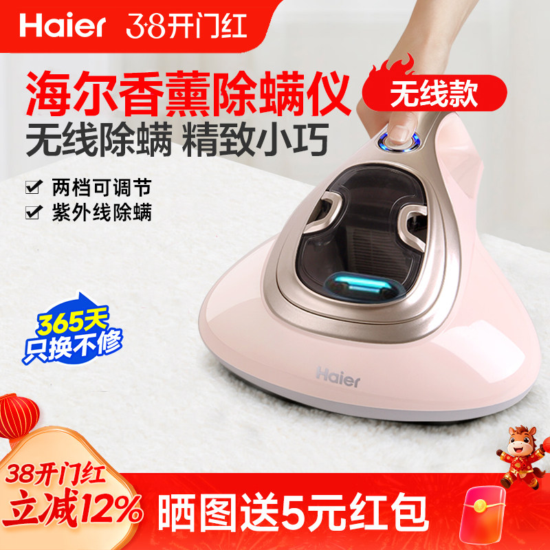 海尔无线除螨仪家用床上吸尘器紫外线杀菌机去螨虫强力小型除蝻机