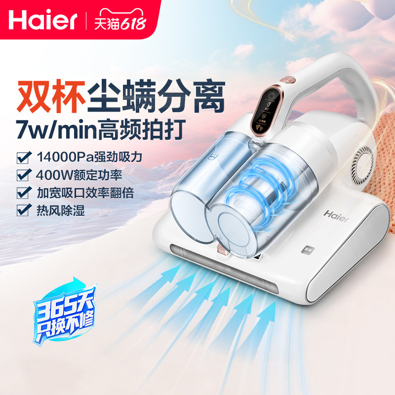 海尔除螨仪家用床上紫外线杀菌机螨虫吸尘器床上用强力小型除螨虫