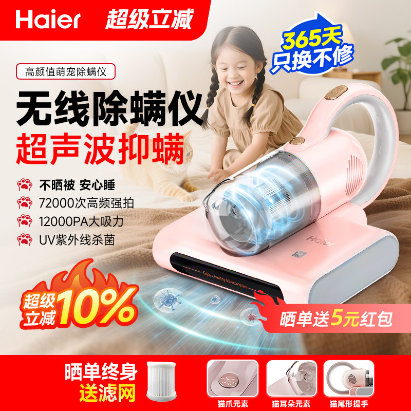 海尔无线除螨仪家用床上吸尘器