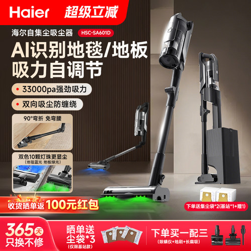 海尔自动集尘无线大吸力除螨吸尘
