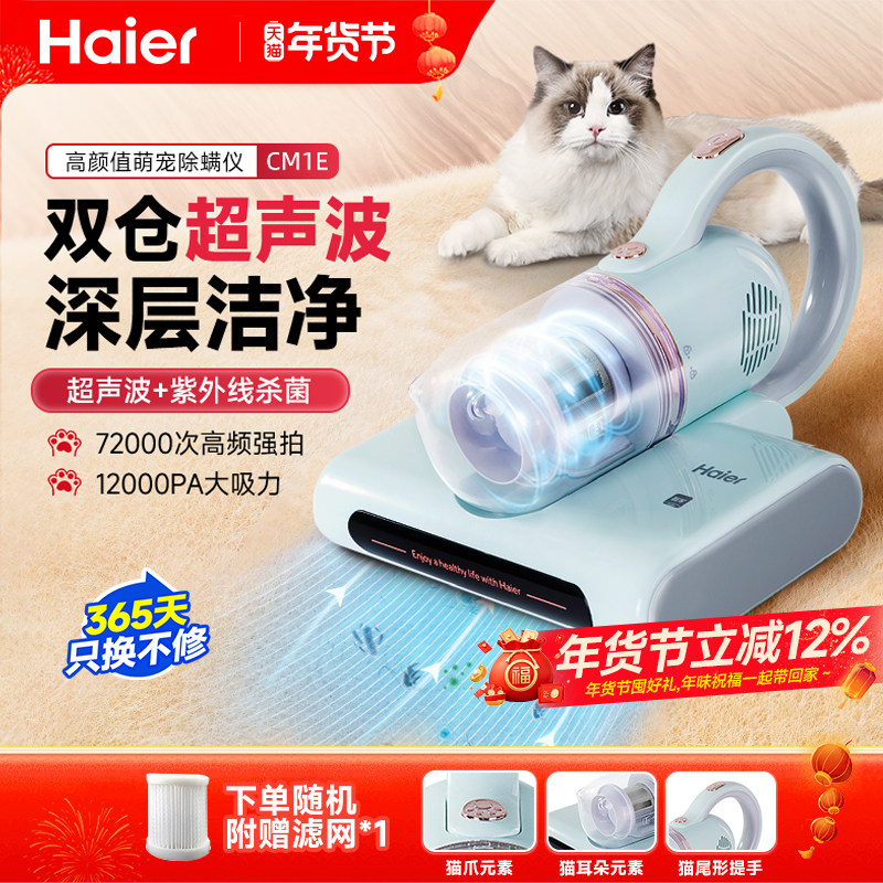 海尔除螨仪家用床上吸尘器紫外线杀菌机小型除螨虫清洁新款大吸力